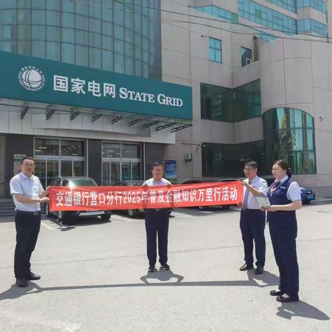 交发支行开展“金融知识万里行”活动，铸就金融安全防线