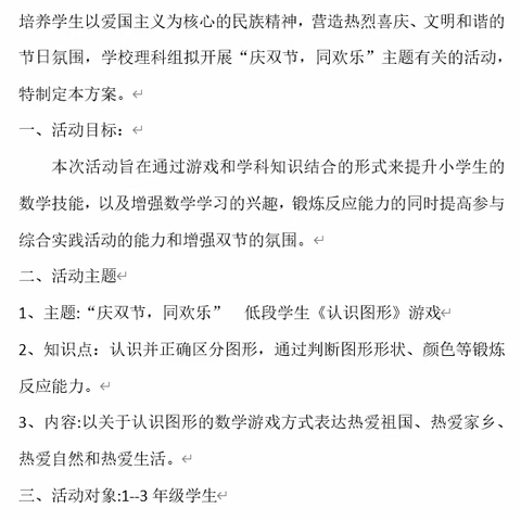 庆双节，同欢乐——漫江乡中小学理科组举办低学段数学趣味运动会