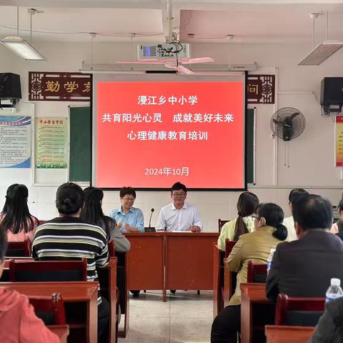 开启家校新征程 共筑成长新起点——漫江乡中小学开展家庭教育专题讲座暨家长开放日活动