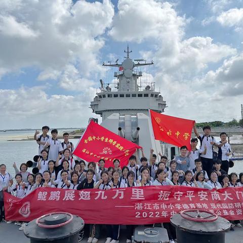 【山海相约·情满湛融】融水中学赴湛江研学活动圆满结束