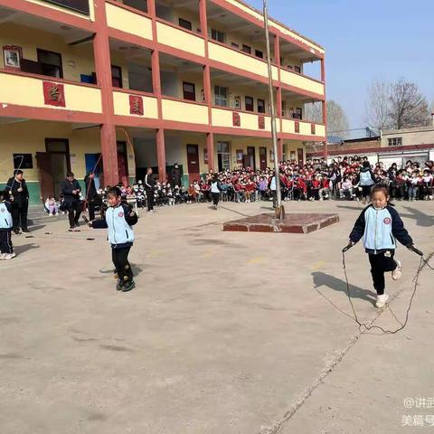 关爱学生幸福成长，“绳”采飞扬快乐校园——磁县讲武城镇中心校举行首届学生跳绳比赛