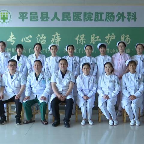 平邑第二届肛肠疾病研讨沙龙