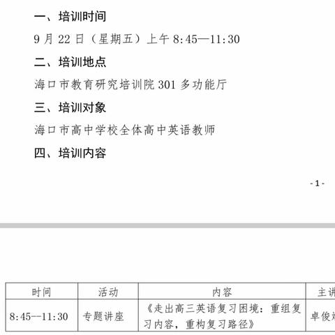 2023年海口市高中英语高三大单元复习专题培训实纪