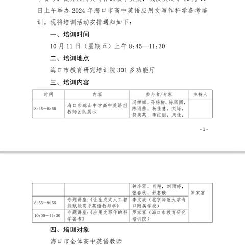 培训促成长——2024年海口市应用文备考培训