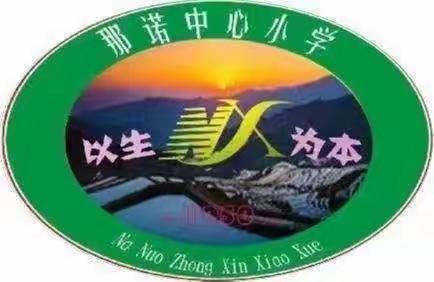 践行二十大精神  彰显钢笔字风采——那诺中心小学2022-2023学年度教师钢笔字书写比赛