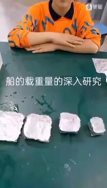 科学课堂—船的载重量深入研究