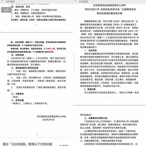 “新时代好少年 传承经典 筑梦未来”——乐东县黄流镇中心学校演讲朗诵比赛