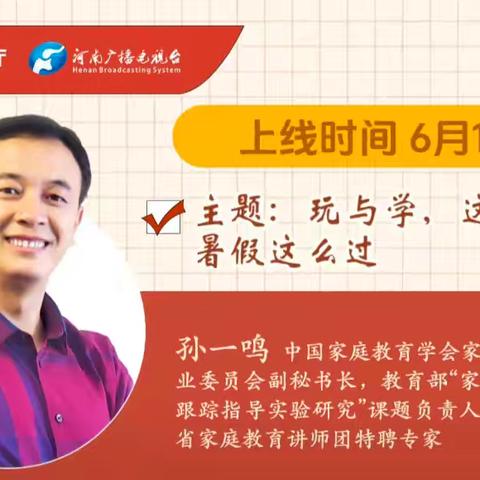 巧学会玩，趣度暑假——石井镇初级中学组织全体教师、家长收看“河南家教半月谈”第12期讲座