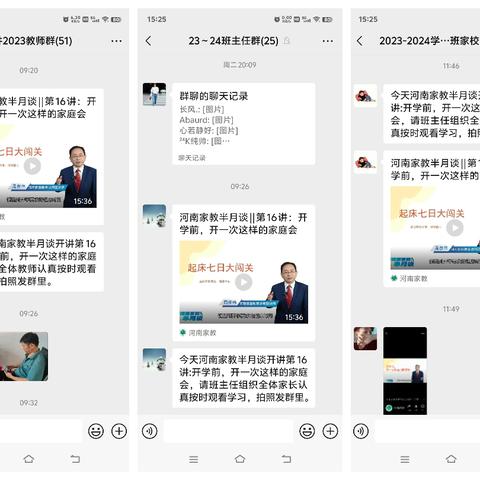 开学前，开一次这样的家庭会——新安县石井镇初级中学组织全体教师、家长收看“河南家教半月谈”第16期讲座