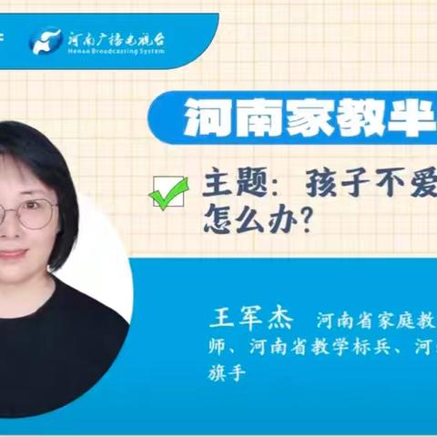 如何让孩子爱上阅读——新安县石井镇初级中学组织全体教师、家长收看“河南家教半月谈”第17期讲座