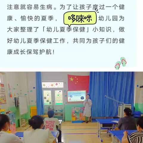 哆唻咪幼儿园夏季传染病保健预防培训