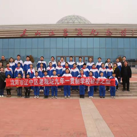 五星少年踏红途，思政讲堂赴黑山——老观坨九年一贯制学校黑山阻击战纪念馆研学纪实