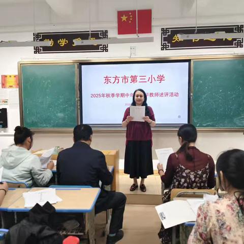 深耕教学沃土，共筑成长阶梯——东方市第三小学教师述评活动纪实