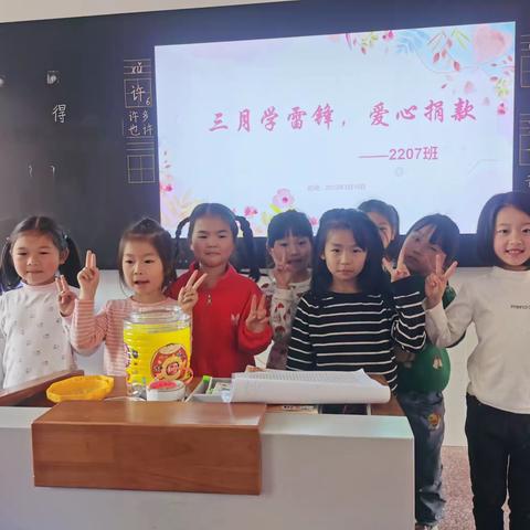 学雷锋，做新时代好少年——新康小学2207班