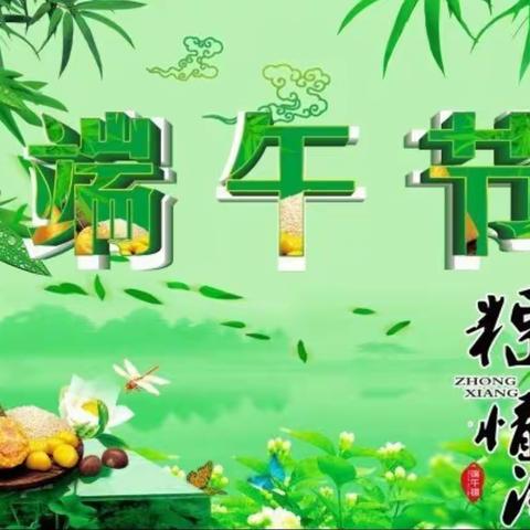 迁西县东莲花院镇中心幼儿园——“育传统美德，扬爱国之心”端午节主题教育活动