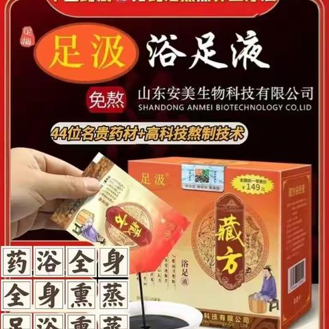 安美足汲《藏方浴足液》熬制工艺，配方原理。