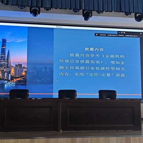 中国人民银行佳木斯市分行圆满完成农合机构可持续信息披露专题培训工作