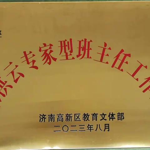 济南高新区第52组专家型班主任工作室第一次活动