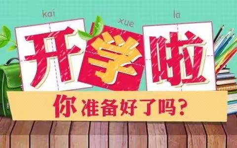 龙首昂扬志千里，梦想闪耀起新篇——阿克陶县阿克陶镇学校2023—2024学年第二学期春季开学典礼