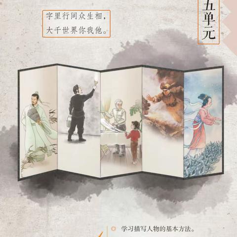 《人物描写一组》教学反思