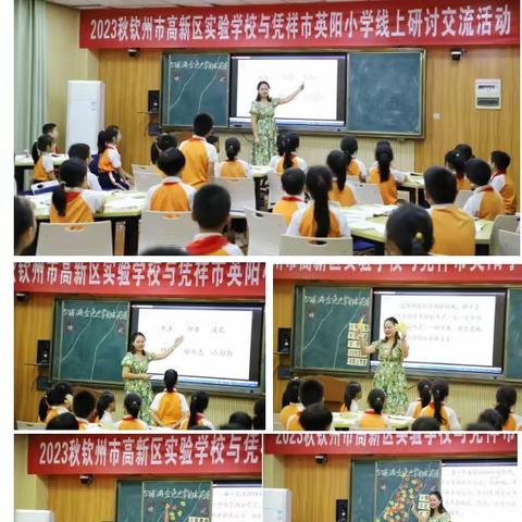 数字资源进课堂，赋能教学促提升——钦州市高新区实验学校开展数字资源应用专项课题研究活动