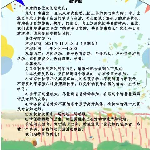 “携手半日之约，共育健康成长” 鲁沙尔镇陈家滩幼儿园 ﻿半日开放活动