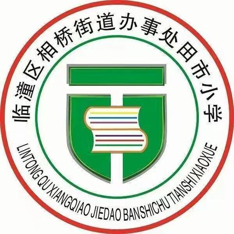 【相桥中心小学】相桥田市小学2024年暑假放假通知及安全温馨提示