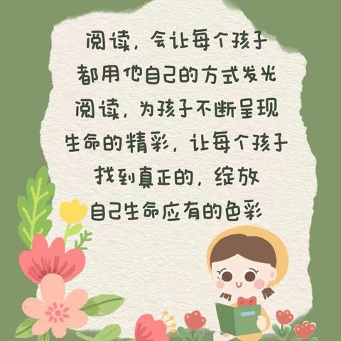 🌻“沐浴书香，润泽心灵”🍃——民乐县乐民新城学校幼儿园绘本阅读分享第五期（第四周）