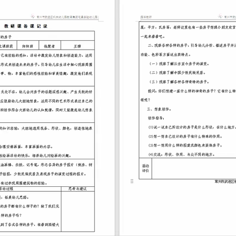 大班艺术活动：各式各样的房子