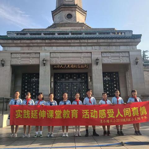 “学习二十大，传承红色基因”-开福区清湘小学2018级8班“红色志愿服务月活动”