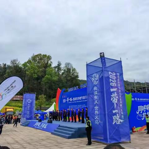 2026“一带一路”自行车赛（义乌站）义乌市永安保安服务有限公司的安保服务