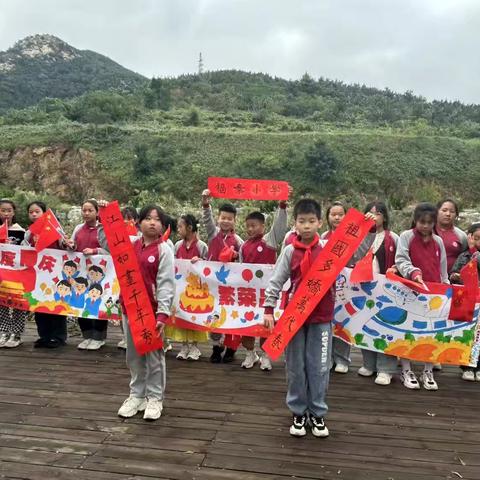 喜迎国庆—福泰小学 祝祖国生日快乐