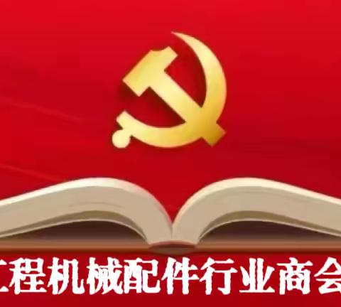 【党纪学习教育】新修订的《中国共产党纪律处分条例》的三个突出特点