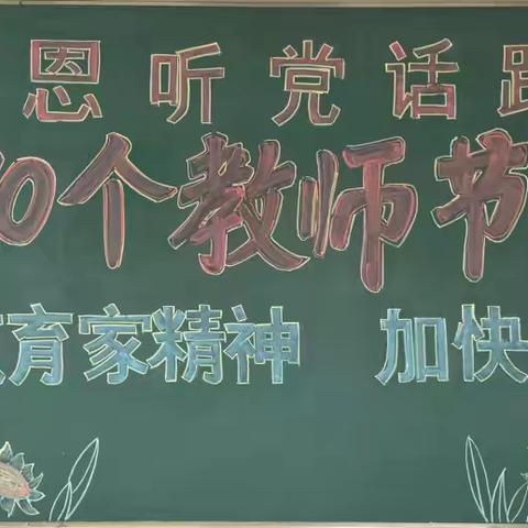 大力弘扬教育家精神 加快建设教育强国——塔尔气中小学召开庆祝第40个教师节暨表彰大会