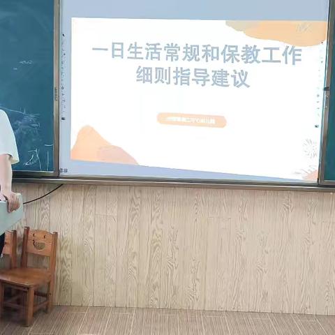 聚焦一日活动常规 优化岗位保教细则——西秀镇第二中心幼儿园一日活动常规及岗位优化研讨