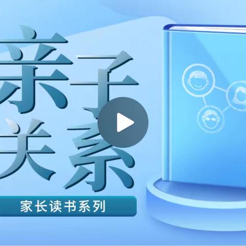 新密市政通路小学暑期家长阅读营活动纪实（二)