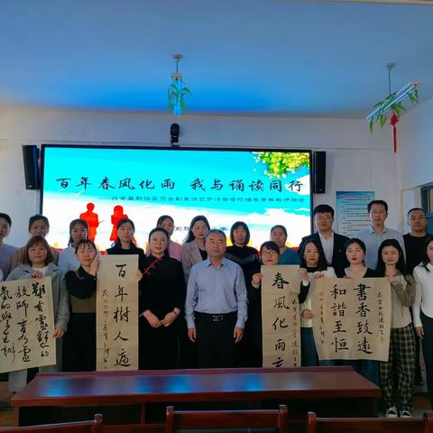 百年春风化雨 我与诵读同行————兴安盟朗诵委员会副主任岂梦炜回母校指导青年教师诵读
