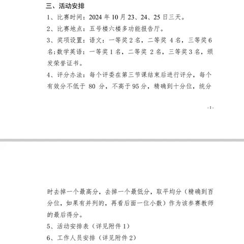 以赛促教共成长，厚植素养绽芳华—一2024年下期新进教师素养竞赛