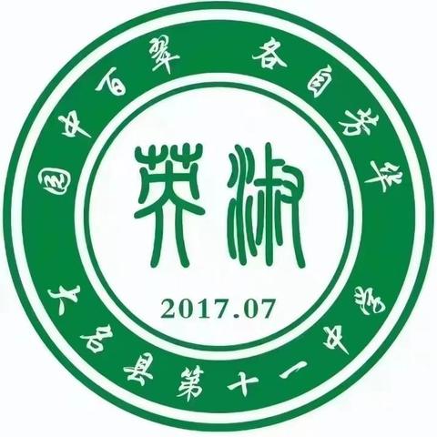 思维成图， “数”你最棒 ——大名县第十一中学八年级数学思维导图绘制比赛