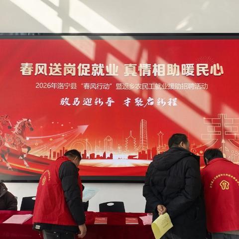 春风送岗促就业  真情相助暖民心——县人社局开展返乡农民工就业援助专项行动