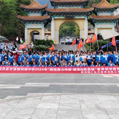 2024年沿河士家族自治县甘溪初 级中学八 （1）班读自然书-研生 态之学"春季研学教育活动