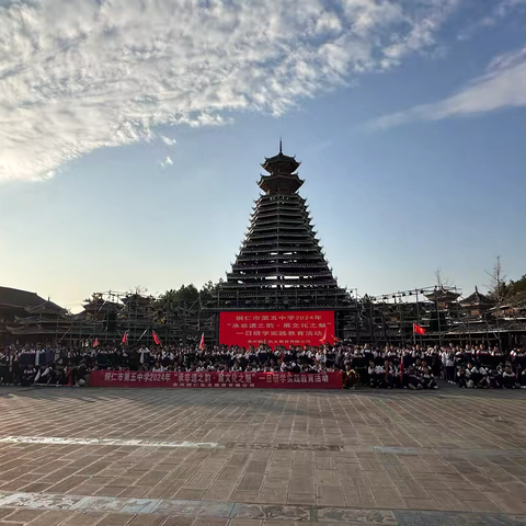 铜仁市第五中学2024年“承非遗之韵·展文化之魅”八年级（1）班一日研学实践教育活动