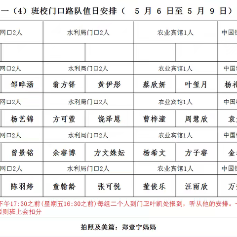 《爱心护学，情暖校园——弋阳二小一（4）班护学行动》