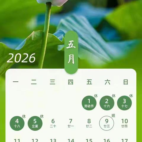 赵村镇中心小学2026年“五一”国际劳动节放假通知