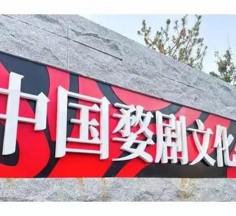 走进中国婺剧文化公园——寻光中队探访金华最美的一个地方打卡活动