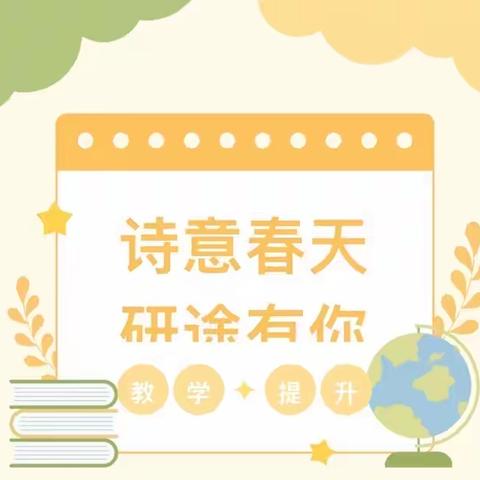 深耕细研春日行 共谱教研新美篇———同江市勤得利学校中学部第十二届“创新杯”课堂教学竞赛