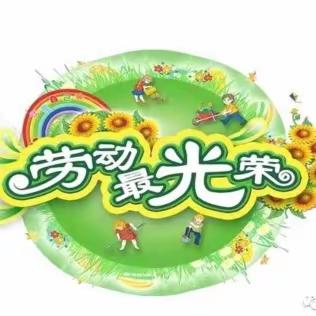 东湖学校五一劳动节假期致家长信