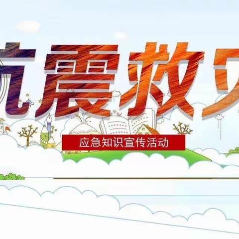 苏州工业园区外国语学校徐州开发区幼儿园——地震逃生演练