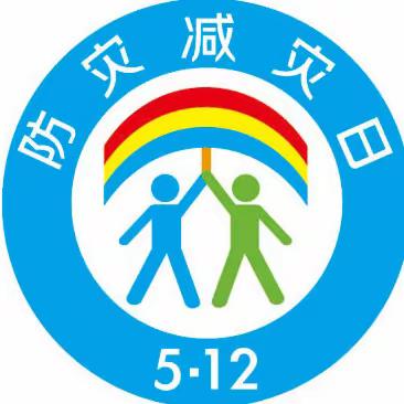 苏州工业园区外国语学校徐州开发区幼儿园——防灾减灾日活动宣传