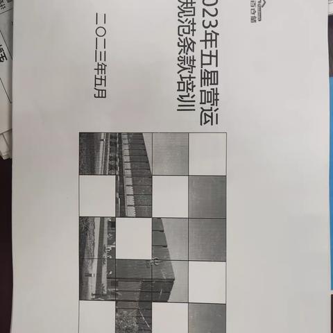 五龙路店于5月22日至5月26利用中班交接会对全体进行«2023年五星营运规范条款培训»